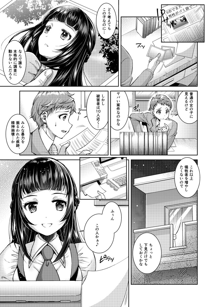 6月29日発売の「Girls forM vol.17」に「蜘蛛の巣 Custom Doll」と言う漫画を描かせて頂きました。vol.11の「蜘蛛の巣」の主人公が自分に疑いを持つ刑事を自分の望むものへ変えるために仕掛けていきます。強制飲尿、顔面騎乗、強制射精な内容です。よろしくお願い致します。
https://t.co/dfkDnBhb6G