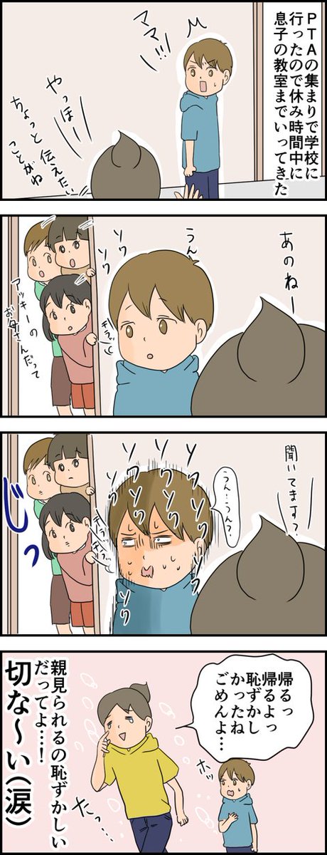 続きはこちらへどうぞ 天使な小悪魔たち : 親を見られるのが恥ずかしい小学生男子 https://t.co/yMe6vznI6D 
