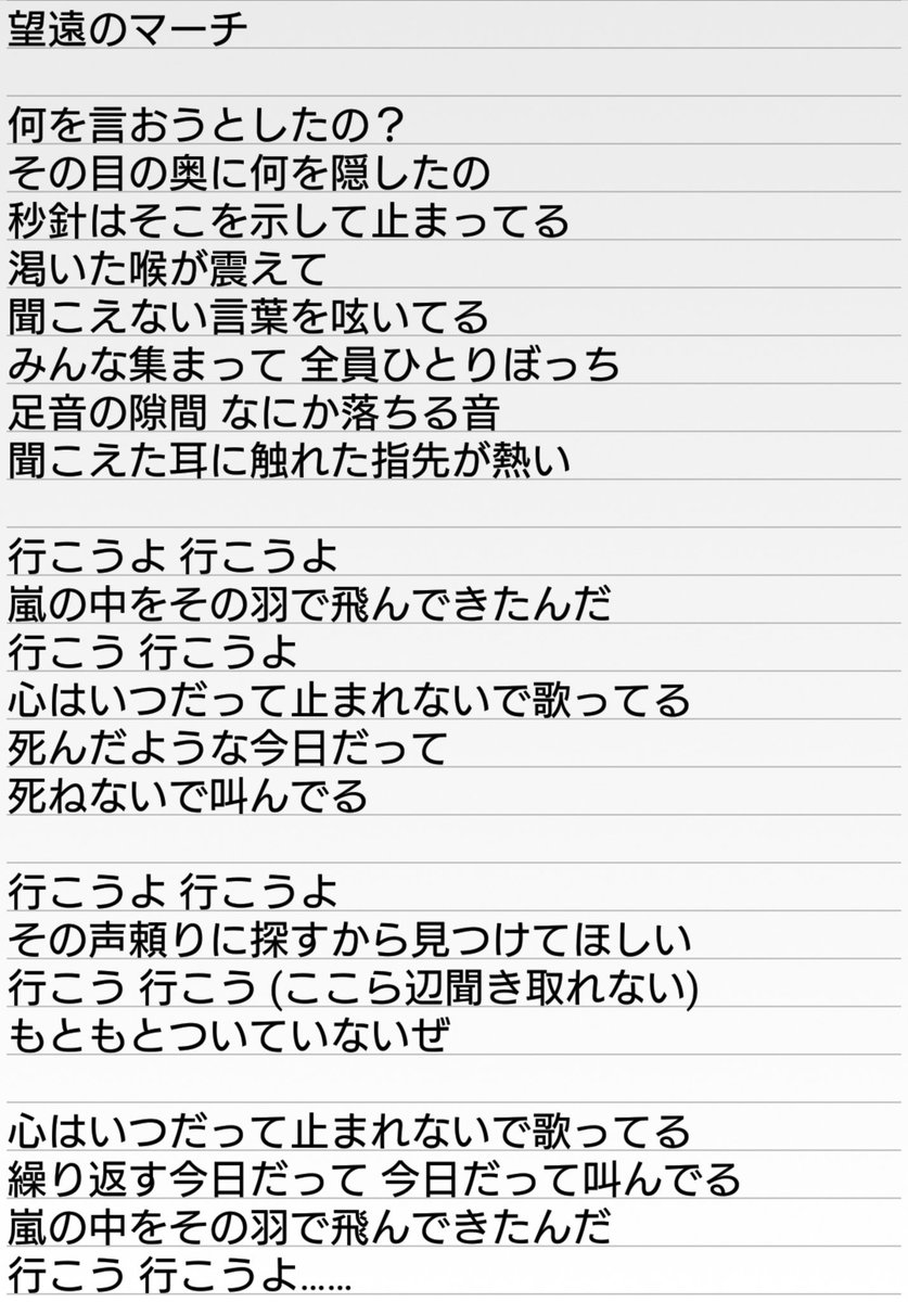 りな Twitter પર Bump Of Chicken望遠のマーチ 歌詞 耳コピだからあってるかわからん りな Twitter પર Bump Of Chicken望遠のマーチ 歌詞 耳コピだからあってるかわからん