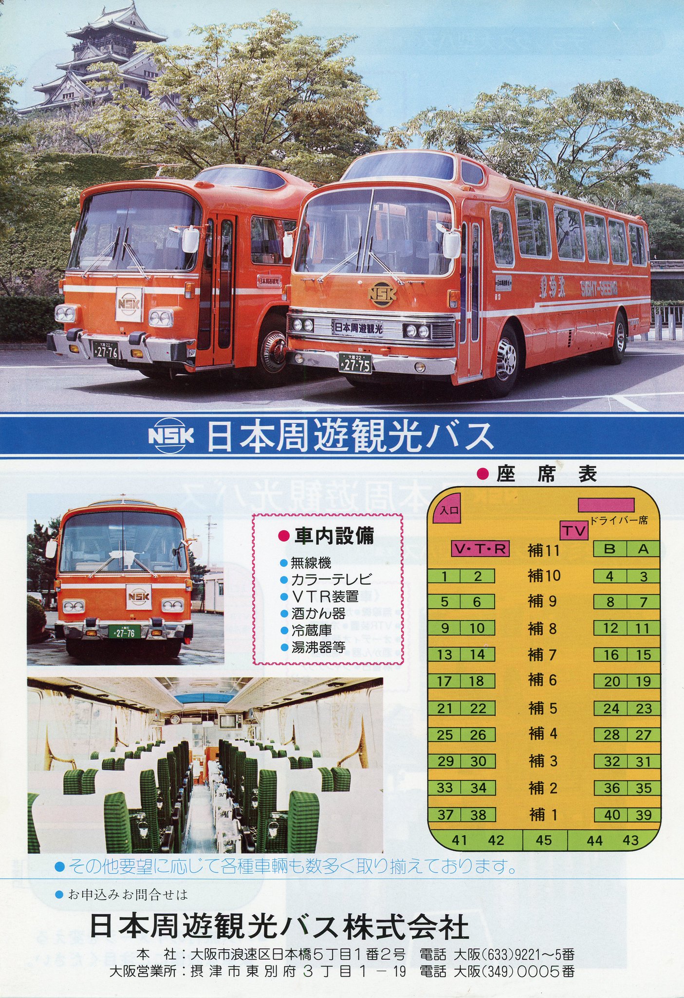岐阜バス写真で見る60年・観光バス観光LINE UP・観光バス
