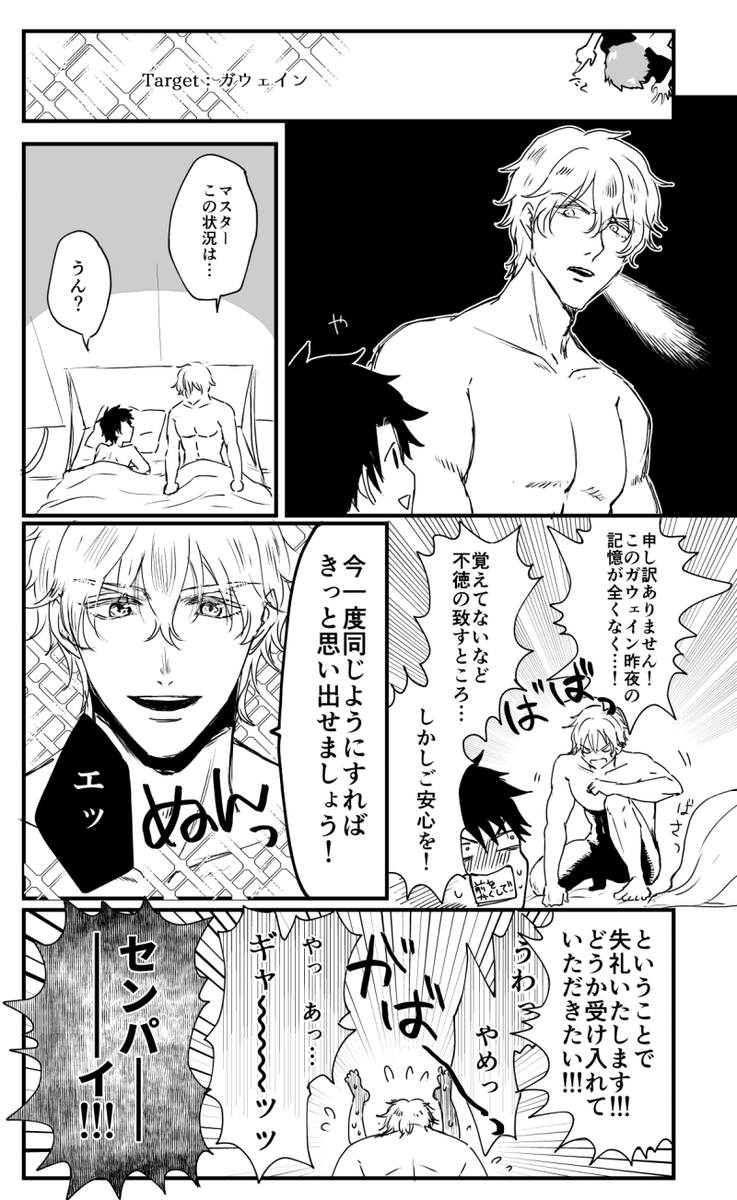 寝起きドッキリを仕掛けられる円卓の漫画です 