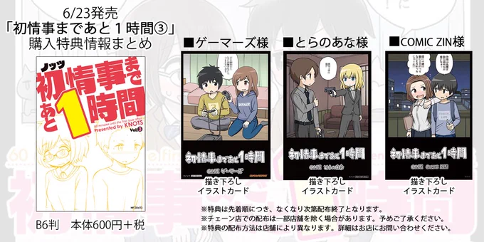 「初情事まであと１時間③」、発行部数がやや控えめなのもあって店に在庫がなくご迷惑おかけしてしまった方もいるかもと思います…すみません！　特典がつく書店さんでは在庫アリの確率が比較的高まると思います? 