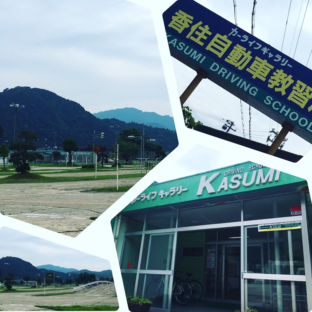 香住自動車教習所