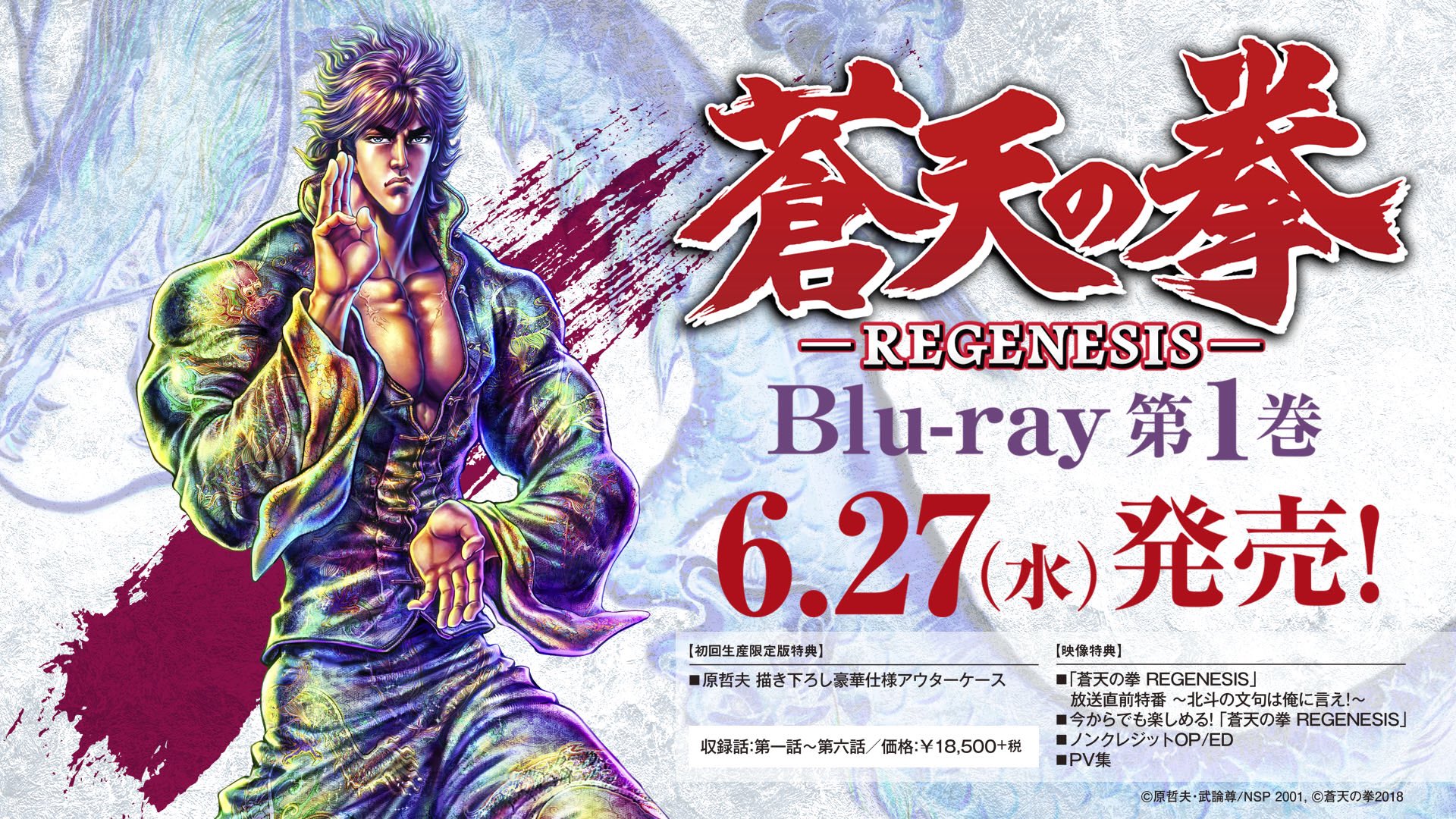 ট ইট র 蒼天の拳 Regenesis 公式 本日ついに発売 Blu ট ইট র 蒼天の拳 Regenesis 公式 本日ついに発売 Blu