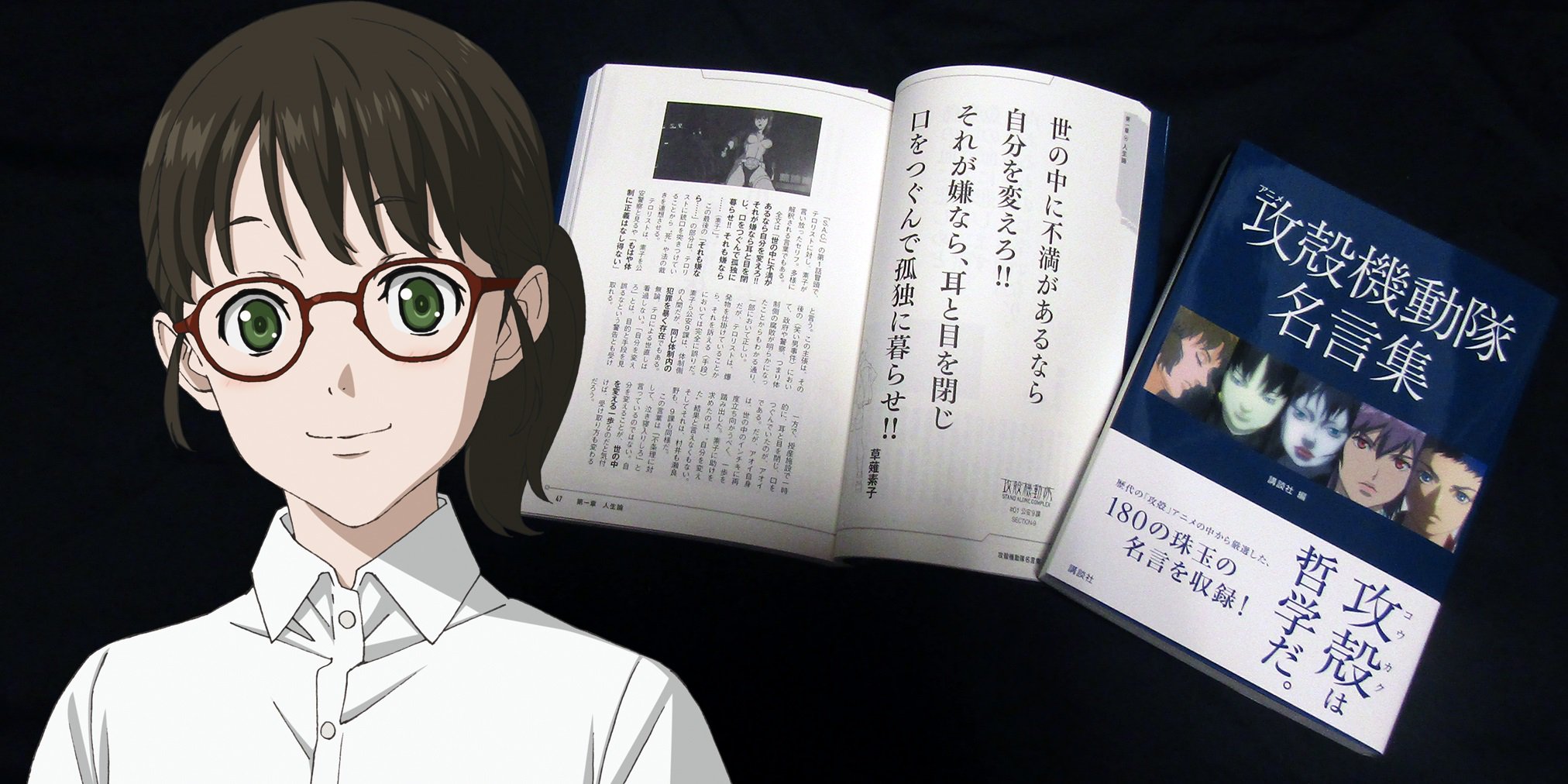 I Gストア 公式 Di Twitter スタッフｓです 書籍フェア も終盤です 先日発売されました アニメ 攻殻機動隊 名言 集 皆さまはもう手に入れましたでしょうか 押井さん 神山さん 黄瀬さん のお三方がそれぞれが手掛けた攻殻機動隊の名言がまとまった1冊