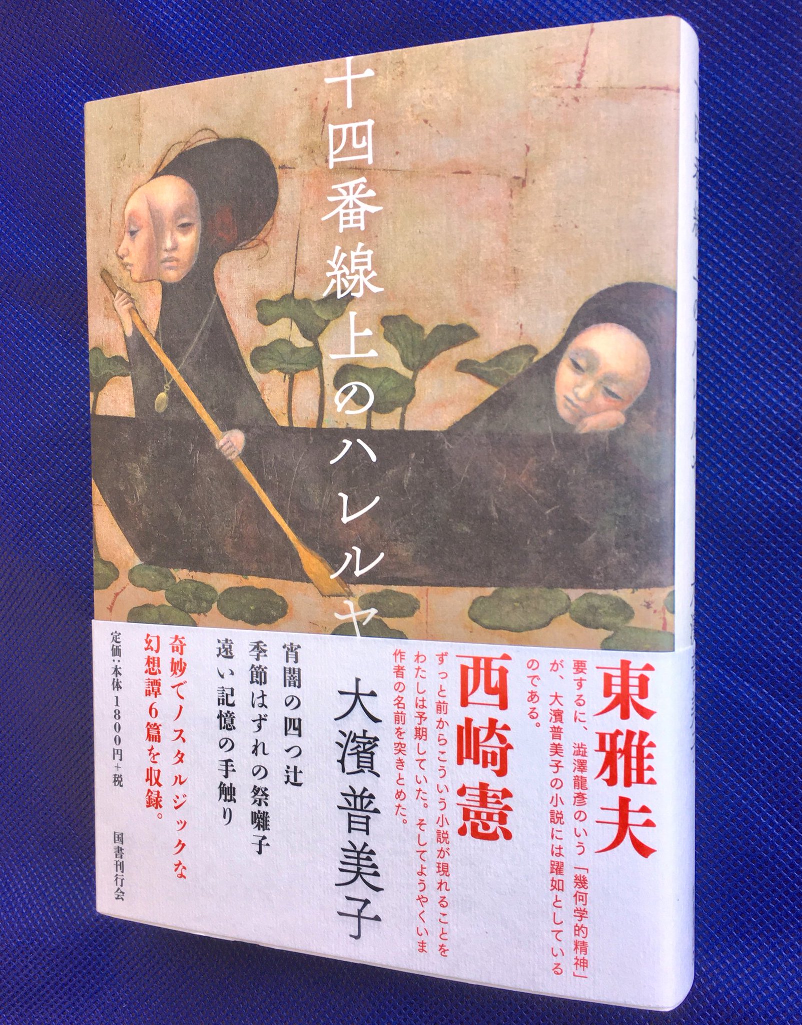 十四番線上のハレルヤ　大濱普美子 DgrTDVTUwAAgFuH.jpg:large