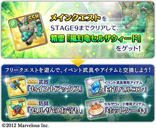 odesto_official's tweet photo. 【イベント開催】
6/27 15:00～7/13 15:00の間「ルーンファクトリー４」コラボストーリーイベント「風が導いた出逢い」を開催！
ストーリーを進めて「風幻竜セルザウィード」をはじめ、コラボアイテムをゲットしましょう！第一弾の武具も復刻！

DL⇒https://t.co/bmoXufTHyk #オデスト #RuneFactory https://t.co/PGZVhhh3hK