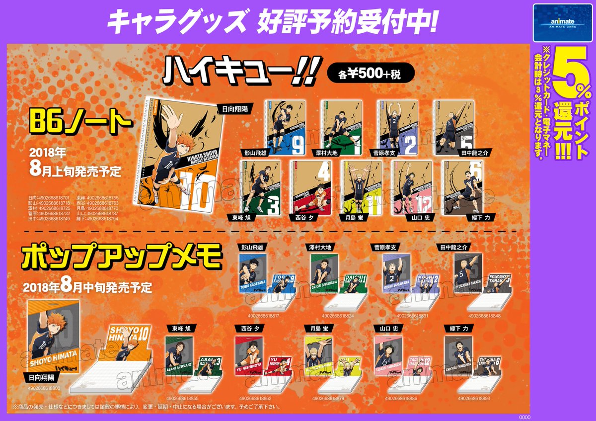 アニメイト新宿ハルク در توییتر グッズ予約情報 ハイキュー 文房具 各種ご予約受付中カブ キャラクターが描かれた便利な文房具カブ 推しキャラと一緒に新学期を迎えるカブ もちろん普段のお仕事にも使えるカブ ご予約はコチラでも Tel 03 5919 4321