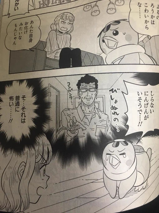 ヤングジャンプで大好評連載中のバスルームのペペン3巻に、びしょぬれの不審者おじさんが居るぞ……! 