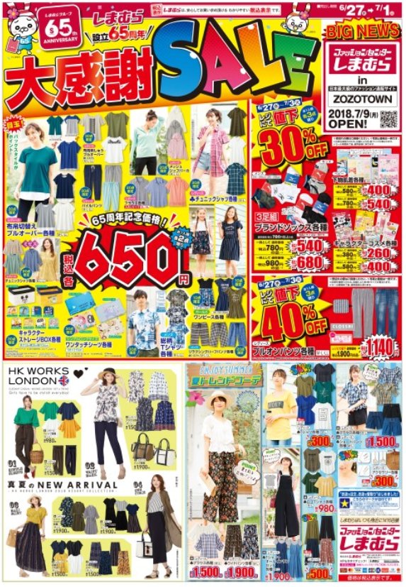 しまパト ファッションセンターしまむら A Twitteren しまむらちらし速報 設立65周年セール 650円 500円 300円キャラクターアイテムが T Co 6f45eoszmz サンリオ ディズニー リラックマ しまむら しまパト プチプラ マイメロ ポチャッコ
