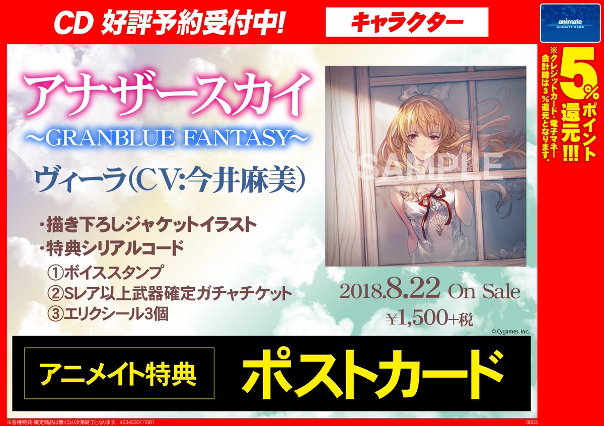 アニメイト池袋本店 V Twitter フェア情報 グランブルーファンタジーサウンドトラック 全国一般店流通開始記念キャンペーン がただ今開催中 なかなか店頭に並ばなかったあの商品 この商品が今なら揃ってるアニよ 当店7fにて販売中 特典は先着でのお渡し アニメイト池袋本店 V Twitter フェア情報 グランブルーファンタジーサウンドトラック 全国一般店流通開始記念キャンペーン がただ今開催中 なかなか店頭に並ばなかったあの商品 この商品が今なら揃ってるアニよ 当店7fにて販売中 特典は先着でのお渡し