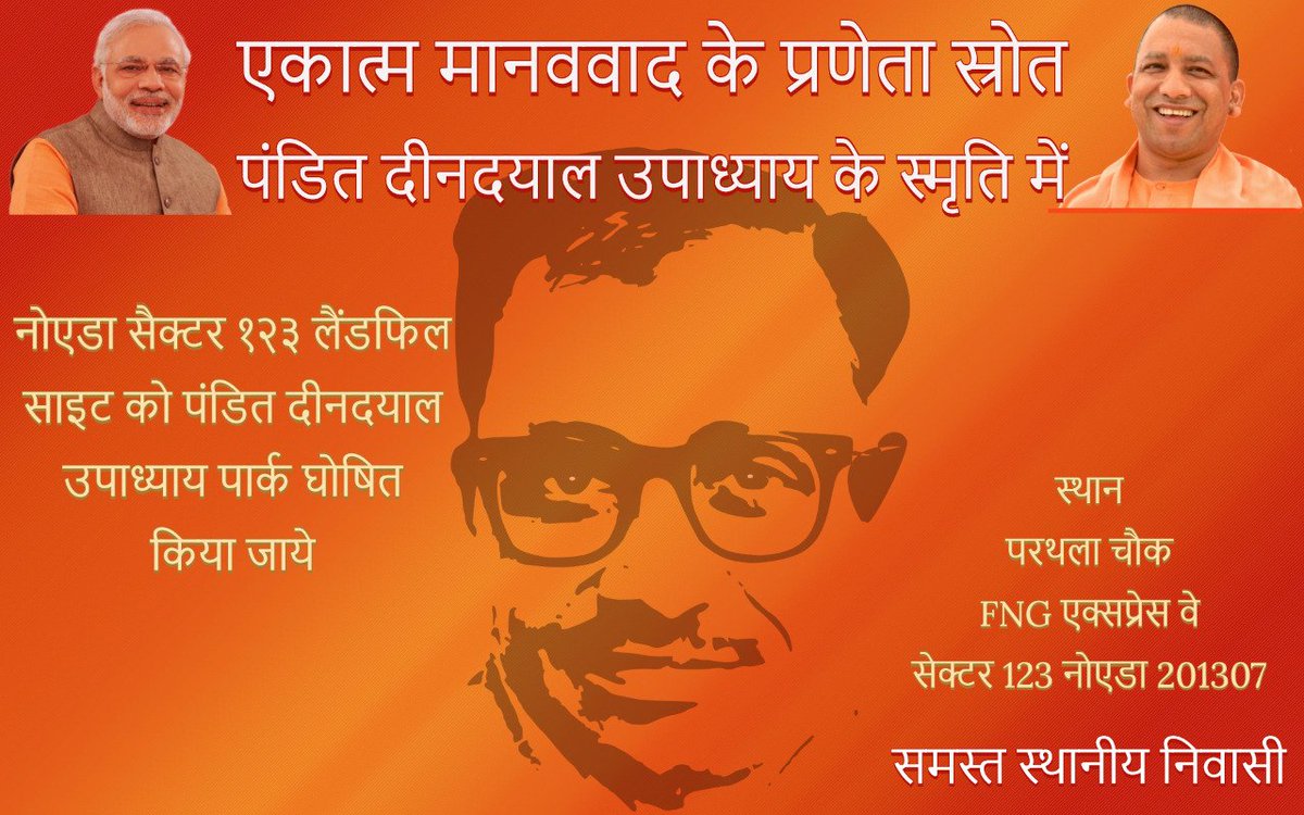 abhaypandey01's tweet photo. @republic मुख्यमंत्री जी से 123, नोएडा की लैंड फ़ील जगह को जनमानस की अपेक्षा अनुसार पं दीनदयाल उपाध्याय स्थल घोषित किया जाए. #NoidaAgainstDumpyard 
#DDUParknoida123
@ChiefSecyUP
@MeenakshiSTOI 
@snehilsinha27 
@PushpinderNBT 
@vinodsharmanbt 
@RSS_Org
@RSSorg
@CMOfficeUP
@myogiadityanath https://t.co/FoZvWDYCZ9