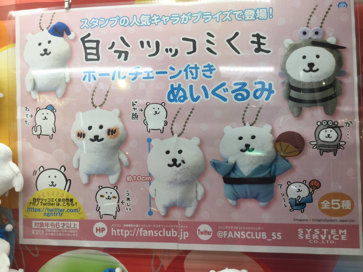 自分ツッコミくま ボールチェーン付きぬいぐるみ 全5種 ナガノの 自分ツッコミくま ボールチェーン付きぬいぐるみ 全5種 ナガノの