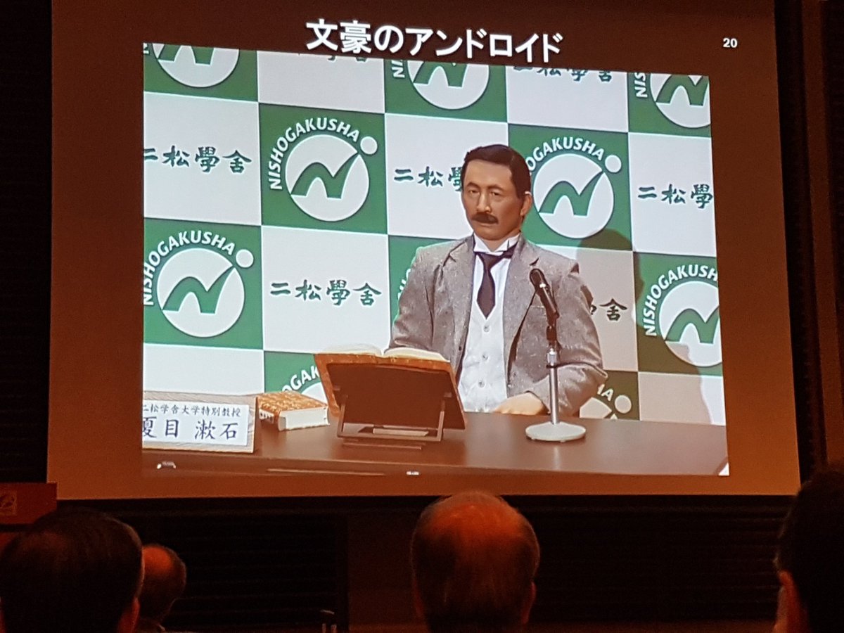 灰原とう 祝 厦門国際アニメマンガフェスティバル 最優秀ゲームプラン賞 夏目漱石はデスマスクが残っていたので子孫の音声も使ってアンドロイドできたそう マツコロイドの石黒博士