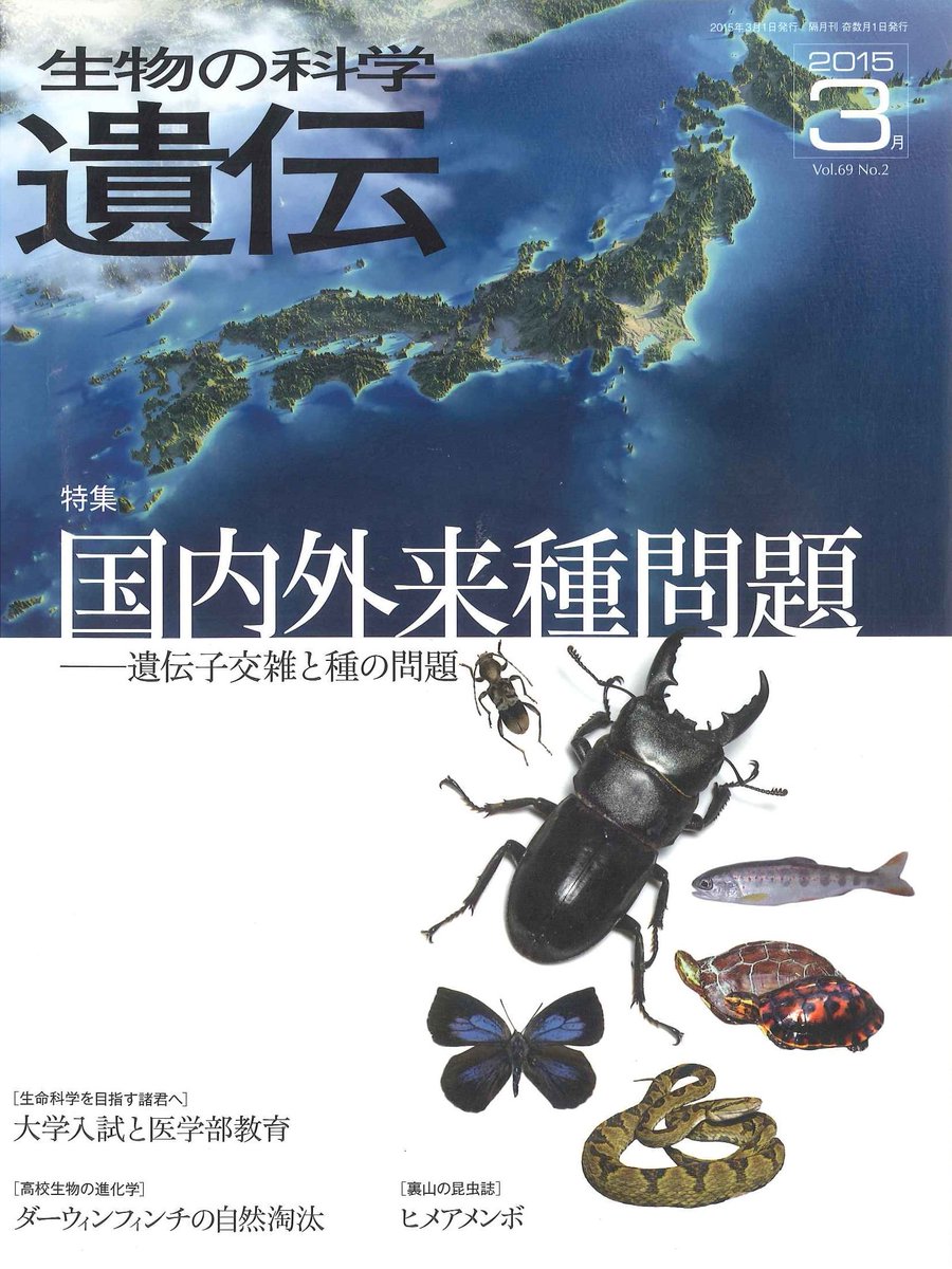 エヌ ティー エス 関連本 特集 国内外来種問題 遺伝子交雑と種の問題 15年3月号 外来 昆虫類の脅威 09年5月号 日本の昆虫が危ない 07年5月号 特集i 外来生物の駆除への取り組み 科学的知見と分析に基づき計画的に防除