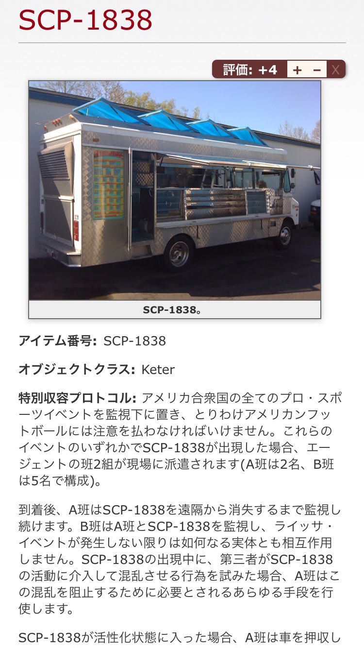 Scp備忘録bot 呟き追加 Scp 18 ボブ を追加しました 紹介no 287