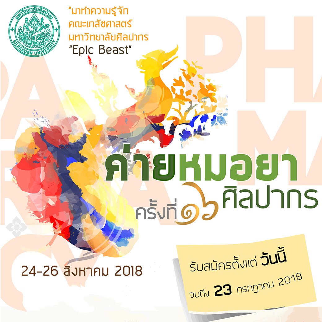 ค่ายหมอยาศิลปากร

เภสัชกร อาชีพที่ทำงานเกี่ยวกับยา เอ.. แต่ทำไมถึงเห็นอาชีพเห็นนี้ทำงานอยู่แค่จ่ายยา หรือ ขายยาตามร้านขายยา มีงานอย่างอื่นไหม? หากสงสัยว่าเภสัชเรียนจบไปแล้วทำงานอะไรได้บ้าง ค่ายหมอยาจะไขปัญหาให้น้องๆ เอง

#dek62 #dek63

คลิก.. camphub.in.th/pharmacy-camp-…