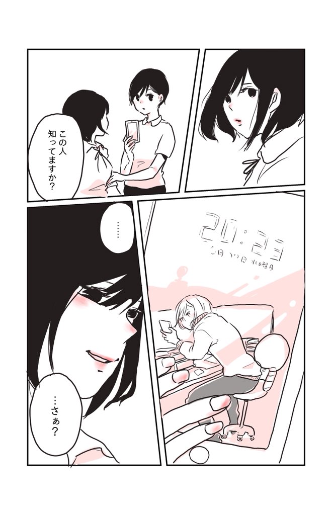 #水曜日の百合  #創作百合 #マンガ
『出会いは、多分、偶然。』 