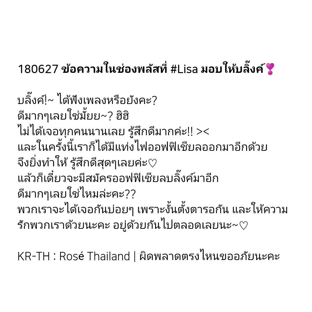 Rosé Thailand (แอคสำรอง) tweet media