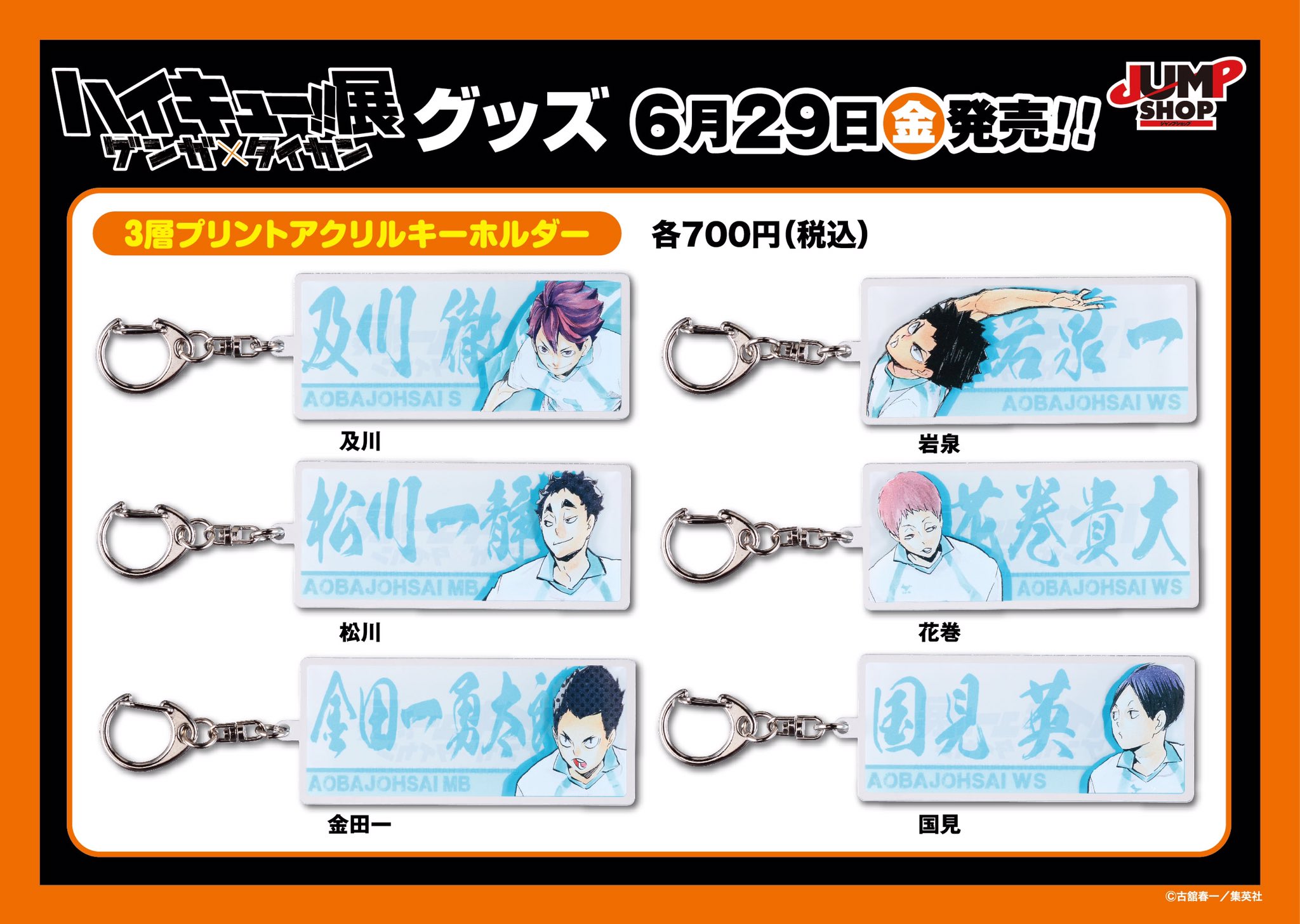 多様な ジャンプショップ JUMP SHOP【公式】 on X:  キーホルダー・アクリルキーホルダー