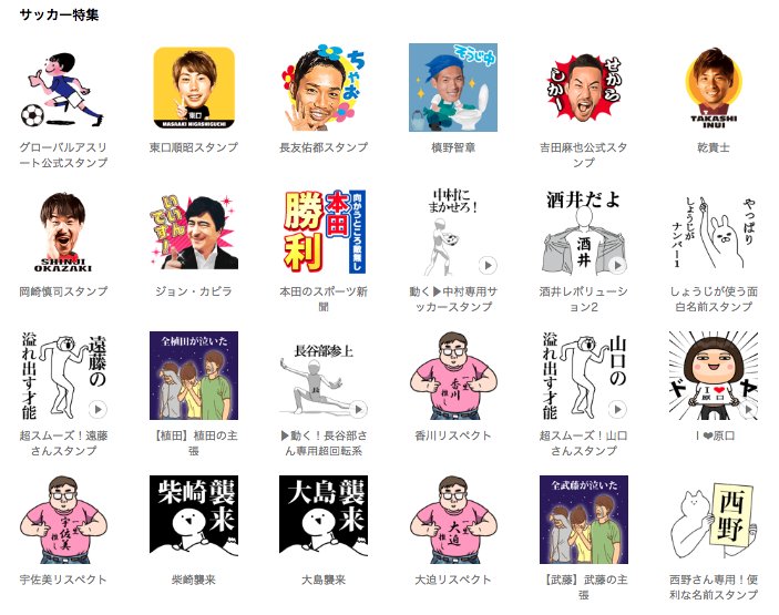 تويتر Line على تويتر サッカー盛り上がっていますね どうやら弊社の半端ないサッカー好きが 勢い余ってlineスタンプの サッカー特集ページをつくってしまったようなので ご査収ください 選手のスタンプも色々あります T Co 1evbkdfzzi T