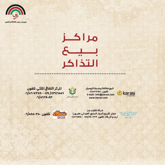 #مهرجان_جرش tweet media