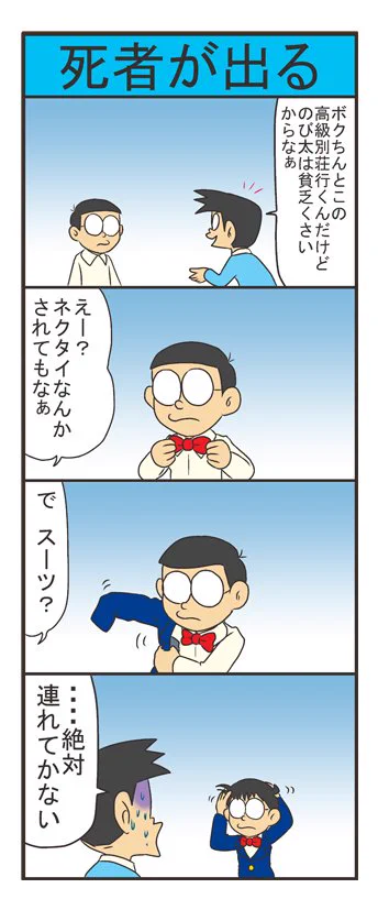 まさかの大変身ｗｗｗ　スネ夫がのび太を別荘に誘った結果がヤバすぎたｗｗｗ