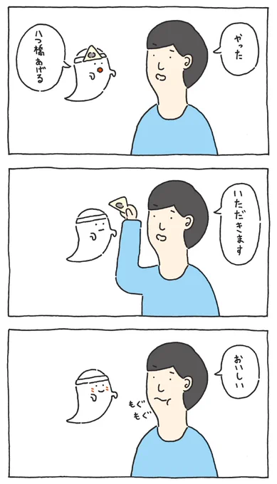 八つ橋おばけ 