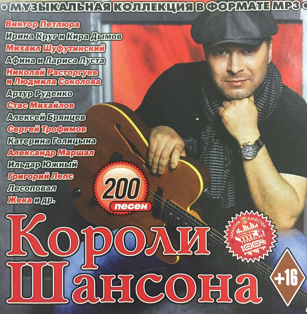Исполнители шансона сборник