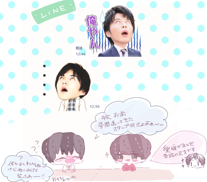 Olとr D Lineスタンプネタ春田と牧くんらくがき この2つのスタンプ 𝕞𝕚𝕣𝕦𝕙𝕒 7 11 ク35aの漫画