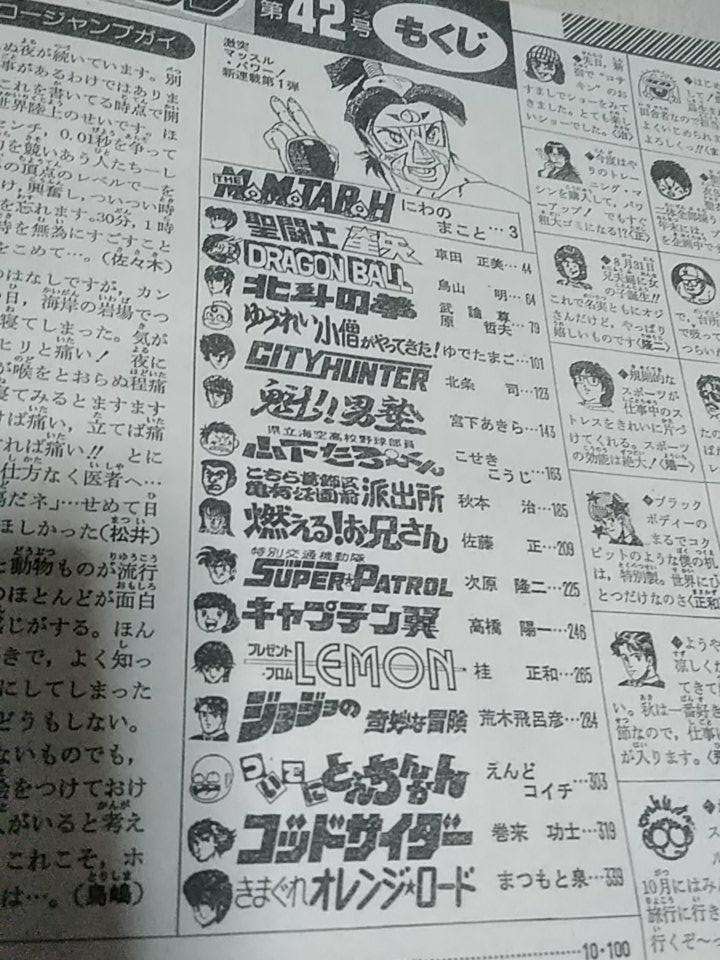 週刊少年ジャンプ1987年42号 きまぐれオレンジロード最終回 最後は巻末