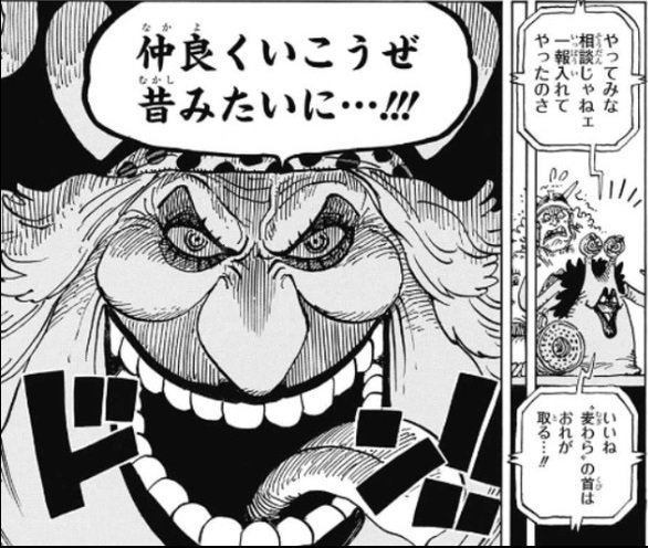 Log ワンピース考察 Al Twitter ワンピース 予想 ビッグ マム海賊団もワノ国参戦 そのメンバー構成は おめェに用があるんじゃねェよ 麦わらの首はおれが取らねぇと顔が潰れっぱなしだっていってんだよ 相談じゃねェ 一報入れてやったのさ Log ワンピース考察 Al Twitter ワンピース 予想 ビッグ マム海賊団もワノ国参戦 そのメンバー構成は おめェに用があるんじゃねェよ 麦わらの首はおれが取らねぇと顔が潰れっぱなしだっていってんだよ 相談じゃねェ 一報入れてやったのさ