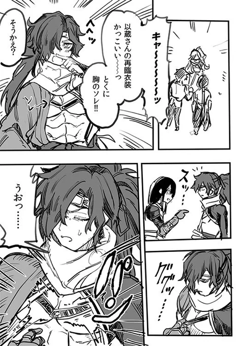 帝都イベントお疲れ様でした!/それとはまったく関係ないぐだおと新シンくんと以蔵さんがキャッキャしてる漫画 https://t.co/Kq03UwMfC7