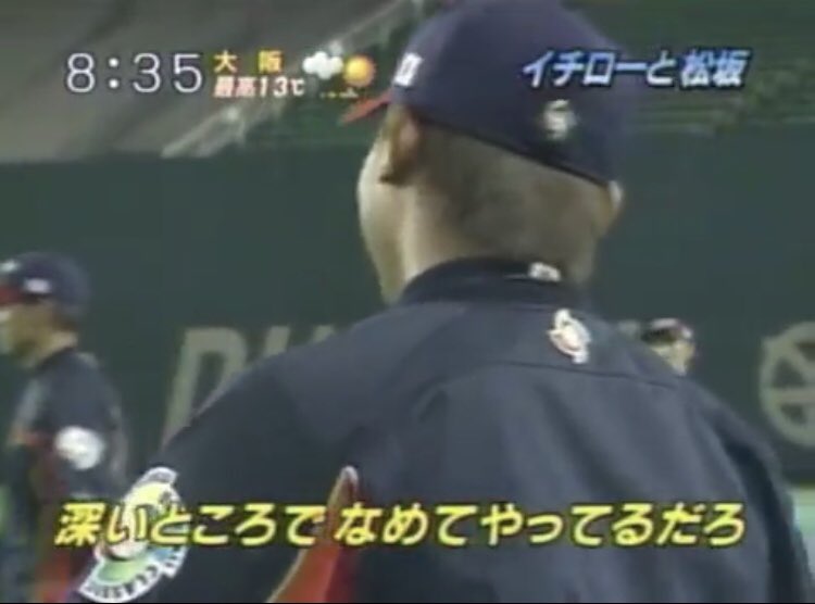 かつてイチローに 深いところで野球をなめてる と言われたり 所 Yahoo 知恵袋