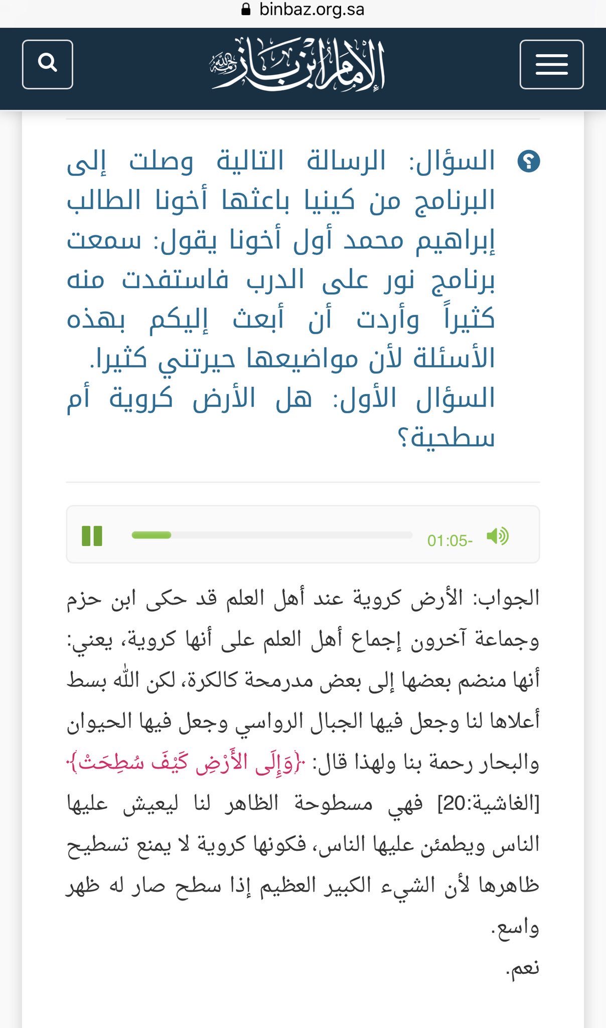 عبدالله الدلبحي No Twitter أخي الفاضل الدكتور احمد للبيان الشيخ ابن باز رحمه الله يصرح ان القول بكروية الارض Https T Co Lgivpihmodكروية الارض صحيح وقديم ونقل عن علماء الاسلام يحتاج تثبت وتأكد ول م ينفي او