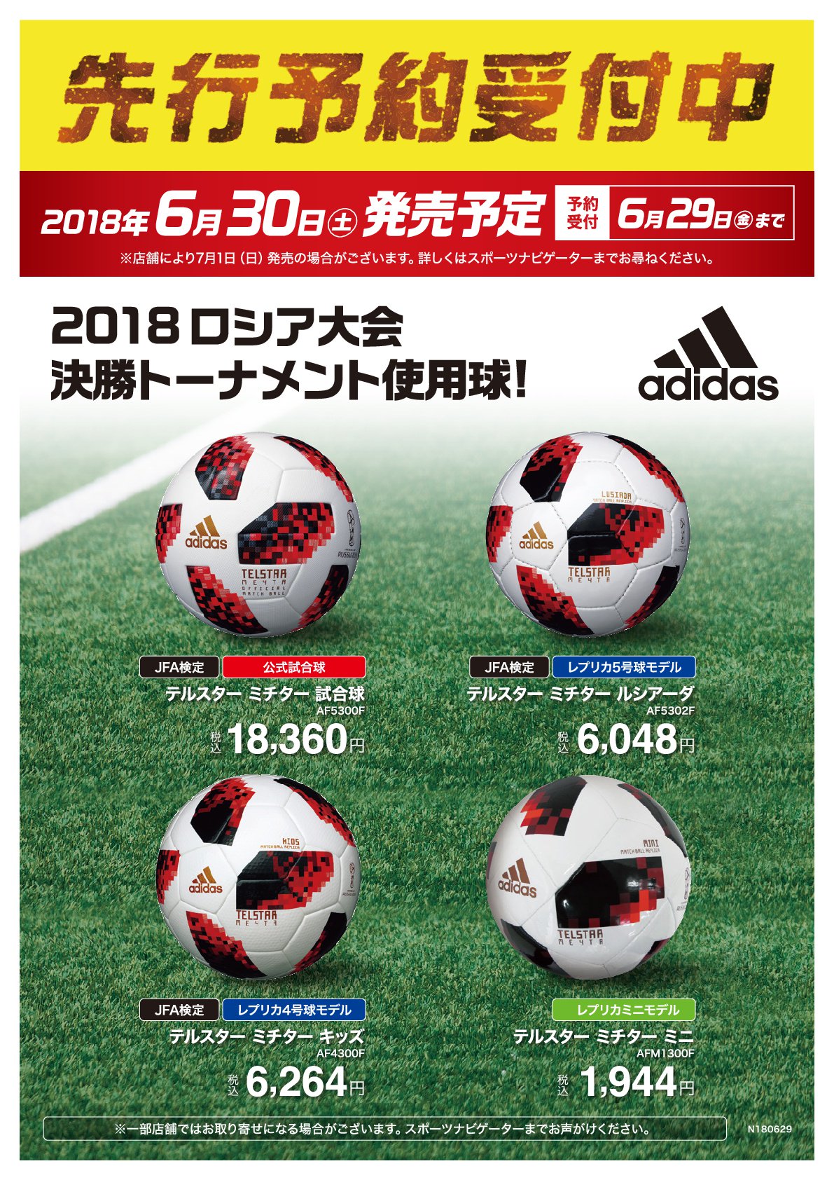 ヴィクトリア スポーツ Victoria 18 Fifa ワールドカップ公式決勝トーナメント試合球先行予約受付中 ついにデザインが公開されました Telstar Meyta テルスター ミチター 6 30発売 T Co Fzaqztv4e2 テルスター Telstar ミチター