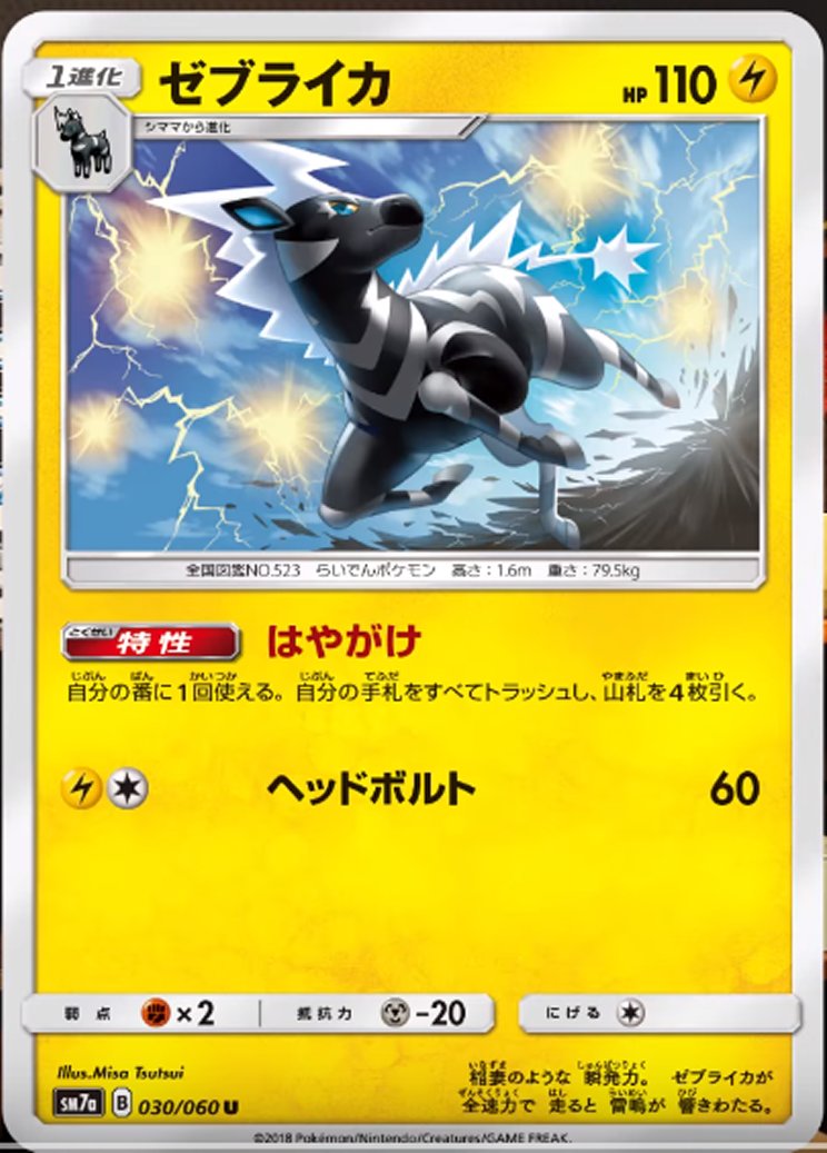 情報まとめ ポケカミンv ポケモンカード速報 ポケカ入荷情報も 在 Twitter 上 ポケモンカード 公式chで 手札引ける特性 持ち 新カード ゼブライカ ミックスハーブ 公開 毎ターン手札を全て捨て4ドロー T Co Dkwyigevi8 ポケカ T Co 情報まとめ ポケカミンv ポケモンカード速報 ポケカ入荷情報も 在 Twitter 上 ポケモンカード 公式chで 手札引ける特性 持ち 新カード ゼブライカ ミックスハーブ 公開 毎ターン手札を全て捨て4ドロー T Co Dkwyigevi8 ポケカ T Co