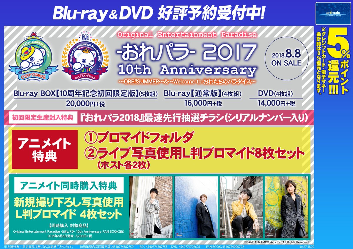 期間限定値下げ中 おれパラ2017 初回限定版 Blu-ray BOX - nghiencuudinhluong.com