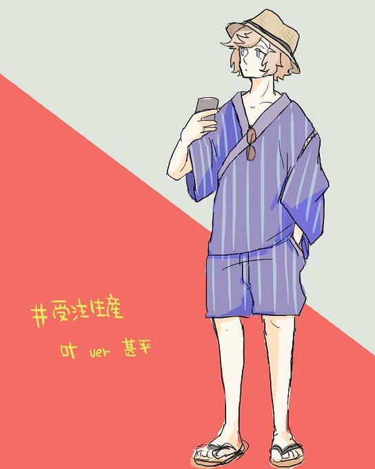 甚平のtwitterイラスト検索結果 古い順