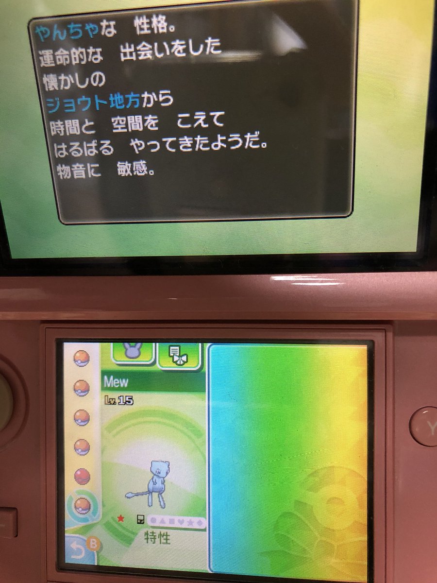 ゆっこ 久々にポケモンやってたら ミュウの色違いきたけど これは改造なんかな 詳しくないから分からん W 誰か知ってる人居たら教えて下さいm M ミラクル交換 ポケモン交換 ミュウ 色違い ポケモンusum ウルトラサン T Co