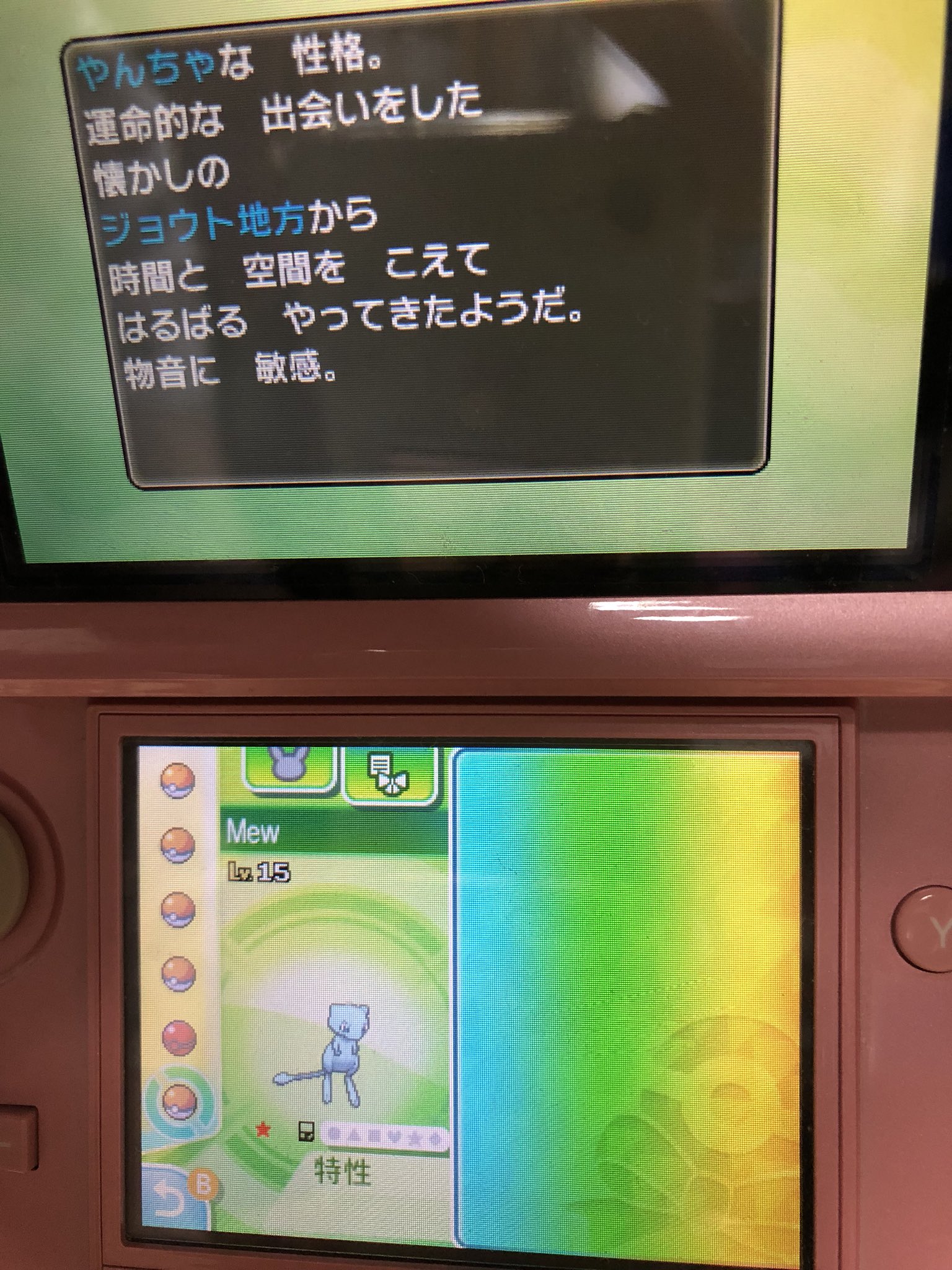 Twitter এ ゆっこ 久々にポケモンやってたら ミュウの色違いきたけど これは改造なんかな 詳しくないから分からん W 誰か知ってる人居たら教えて下さいm M ミラクル交換 ポケモン交換 ミュウ 色違い ポケモンusum ウルトラサン T Co