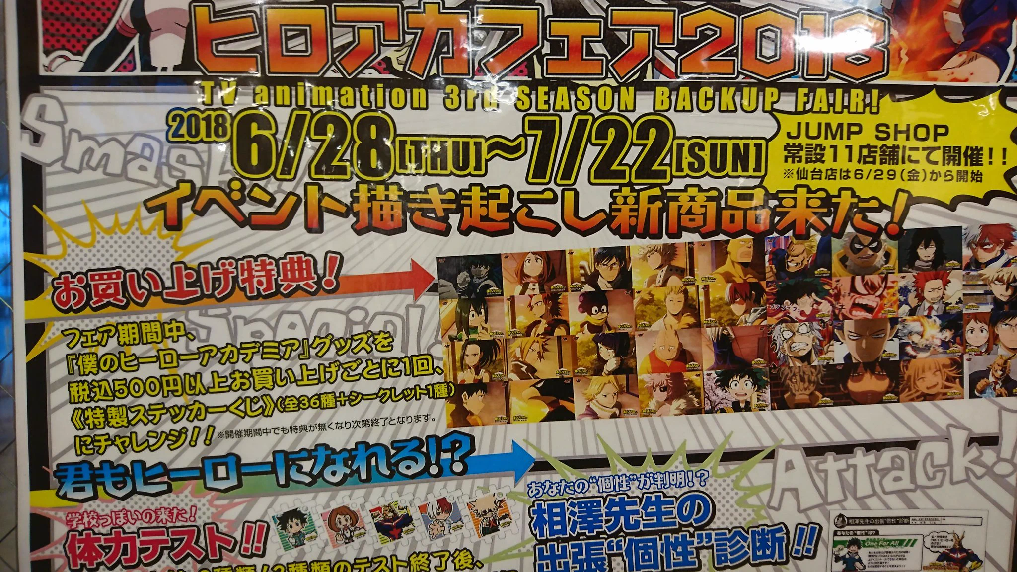 ジャンプショップ JUMP SHOP【公式】 on X: 