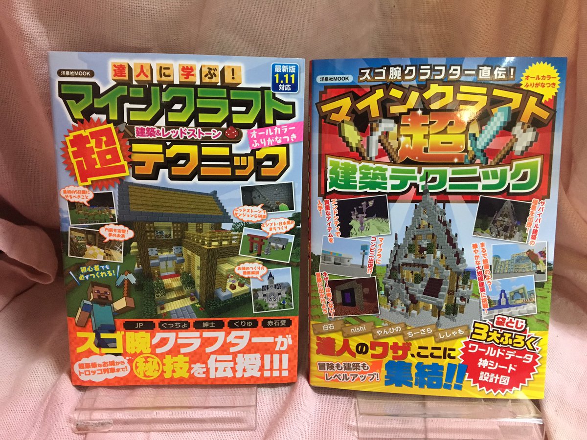 ヴィレッジヴァンガード ビックカメラ店 6 27入荷 マイクラ 達人に学ぶ マインクラフト 建築 レッドストーン超 テクニック スゴ腕クラフター直伝 マインクラフト 超建築テクニック ヴィレッジヴァンガード ビックカメラ店 6 27入荷 マイクラ 達人に学ぶ マインクラフト 建築 レッドストーン超 テクニック スゴ腕クラフター直伝 マインクラフト 超建築テクニック