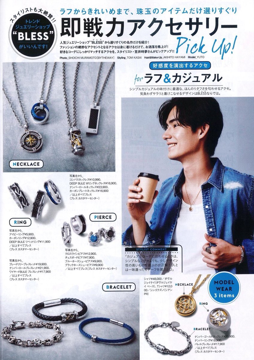 BLESS in smart 8月号 6/23発売のsmart8月号にスタイリストさんが選ぶ 