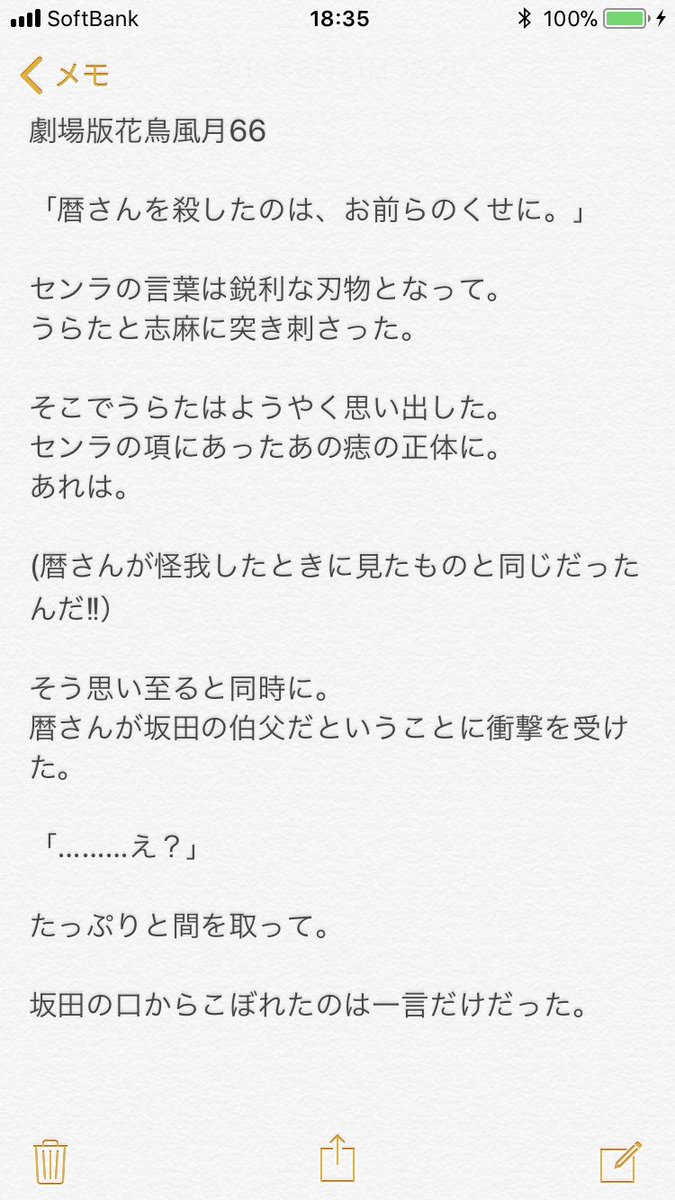 環 劇場版花鳥風月 67の 投稿 昨日の続き 実はこの展開 前日譚うらしまverの時点で決めてたんです 今まで書いてきた志麻くんの心情が最終的にこの台詞に全て詰まってます 前日譚で志麻くんがうらたさんに 少し考えさせてほしい と告げた奇鬼