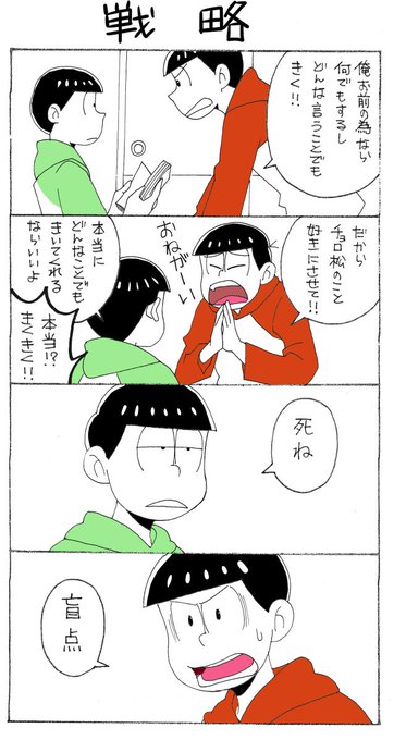速度松 を含むマンガ一覧 2ページ ツイコミ 仮 速度松 を含むマンガ一覧 2ページ ツイコミ 仮