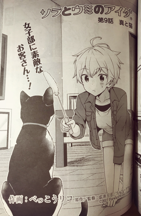 【宣伝】本日6月27日発売の月刊コミック電撃大王8月号に「ソラとウミのアイダ」コミカライズ第9話が掲載されております。
サブタイトルのとおり真くんと猫のお話です。どうぞよろしくお願いいたします🐟
#ソラウミ 