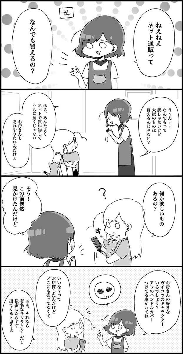 メルカリさんのPR漫画を描かせていただきました。
メルカリさんに窮地を救ってもらった時の話！
誰かのために使えたりもすることもある！
#メルカリ　#PR
 