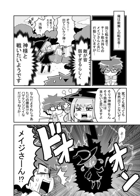 転生 を含むマンガ一覧 古い順 5ページ ツイコミ 仮