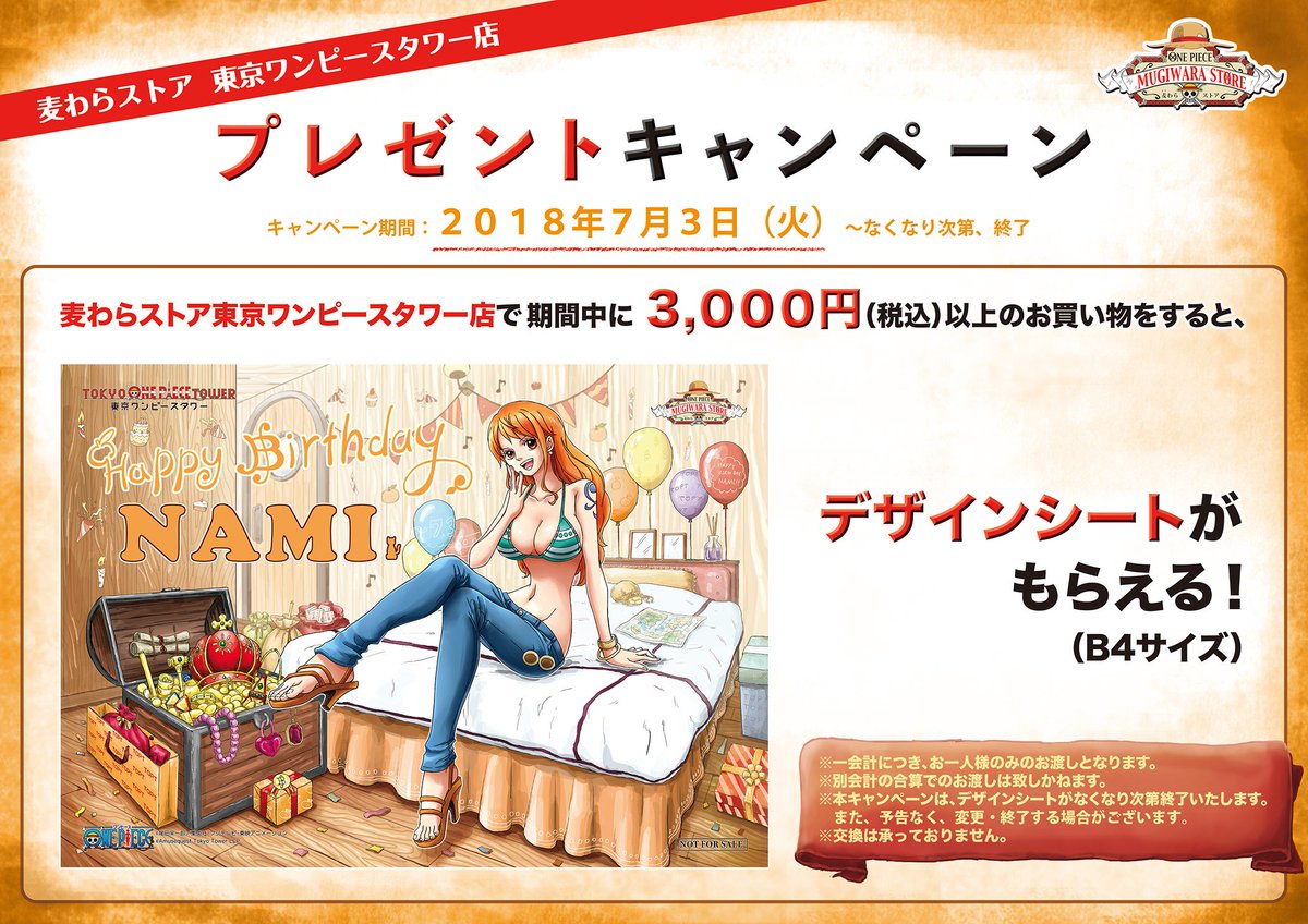 O Xrhsths 麦わらストア東京ワンピースタワー店 公式 Sto Twitter キャンペーン告知 麦わらストア東京ワンピースタワー店で 期間中に3 000円 税込 以上のお買い物をすると 限定のナミスペシャルデザインシートをプレゼント お楽しみに 期間18年7月3日 O Xrhsths 麦わらストア東京ワンピースタワー店 公式 Sto Twitter キャンペーン告知 麦わらストア東京ワンピースタワー店で 期間中に3 000円 税込 以上のお買い物をすると 限定のナミスペシャルデザインシートをプレゼント お楽しみに 期間18年7月3日
